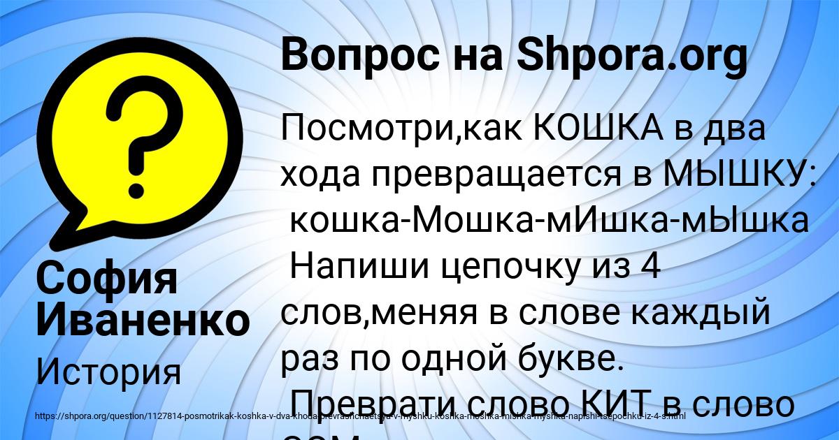 Картинка с текстом вопроса от пользователя София Иваненко