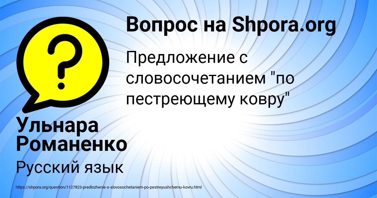 Картинка с текстом вопроса от пользователя Ульнара Романенко