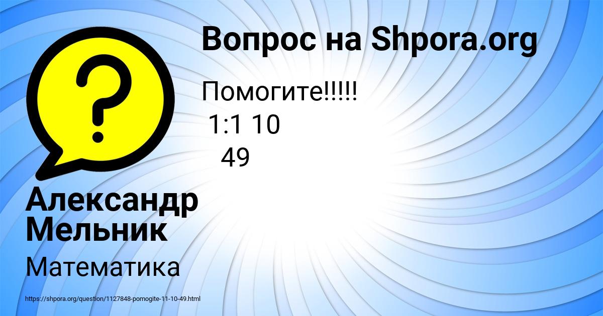 Картинка с текстом вопроса от пользователя Александр Мельник