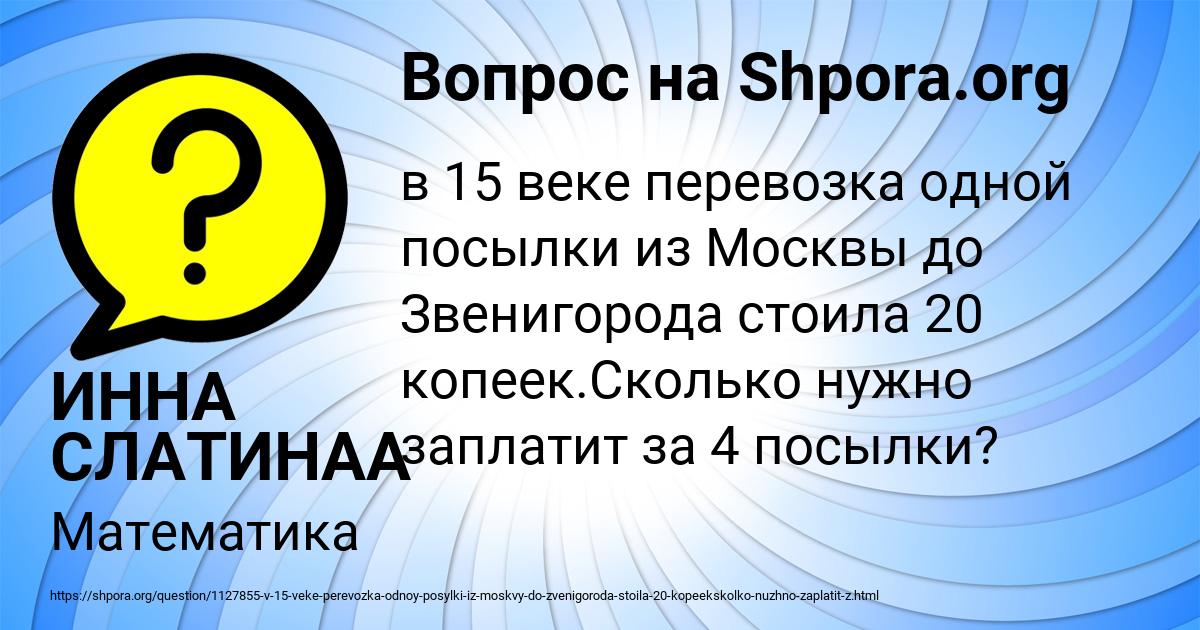 Картинка с текстом вопроса от пользователя ИННА СЛАТИНАА