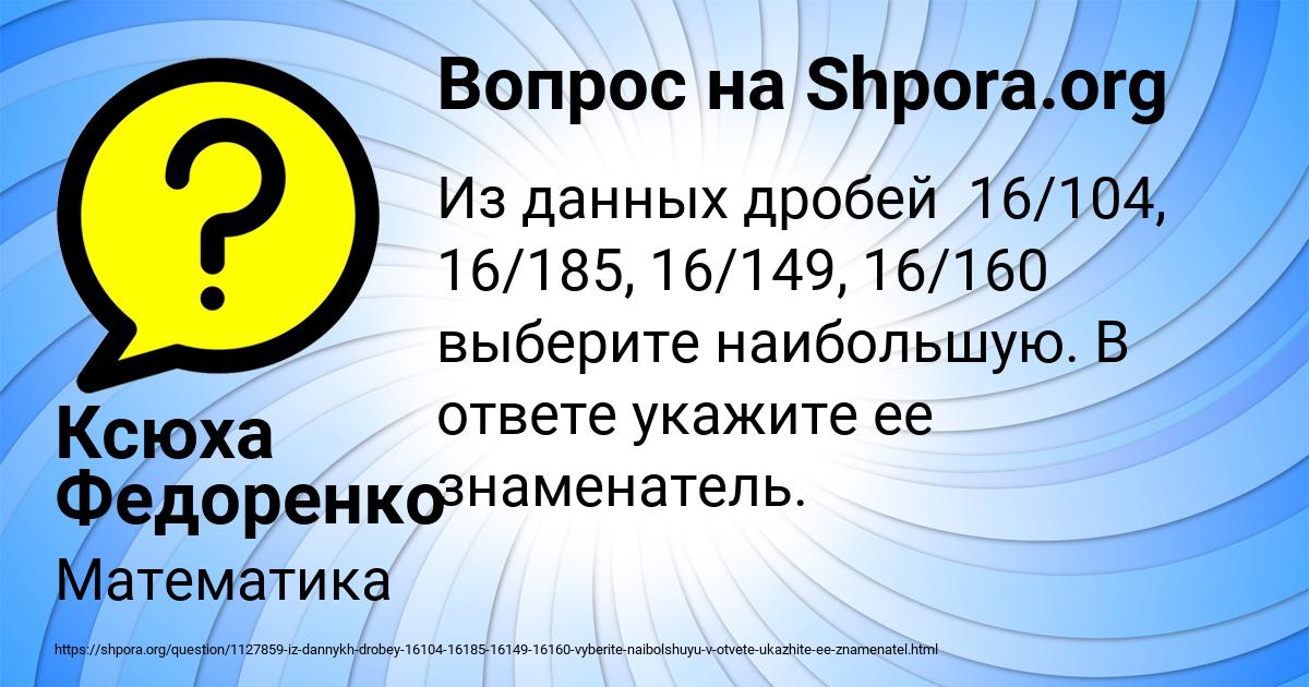 Картинка с текстом вопроса от пользователя Ксюха Федоренко