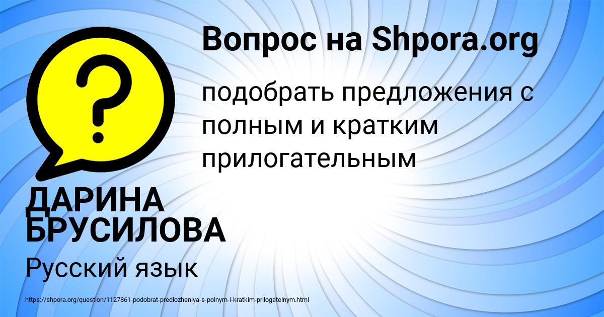 Картинка с текстом вопроса от пользователя ДАРИНА БРУСИЛОВА