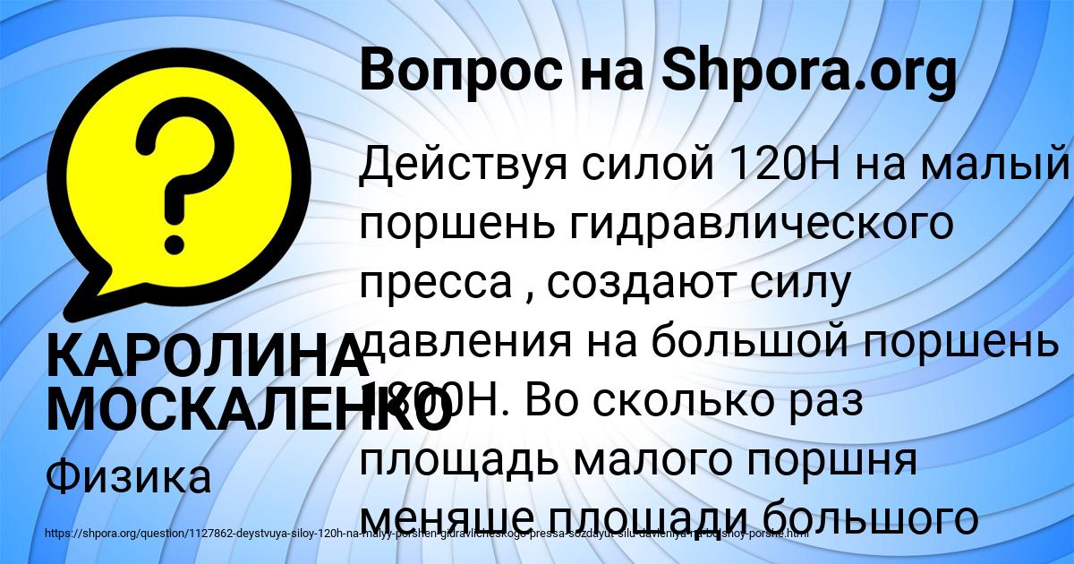 Картинка с текстом вопроса от пользователя КАРОЛИНА МОСКАЛЕНКО