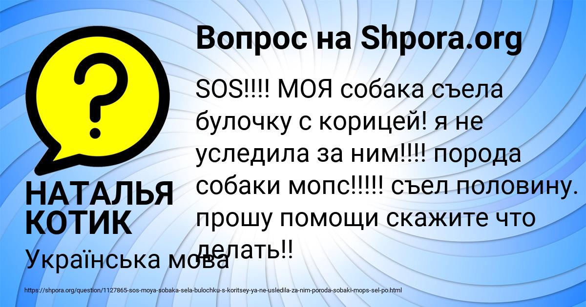Картинка с текстом вопроса от пользователя НАТАЛЬЯ КОТИК