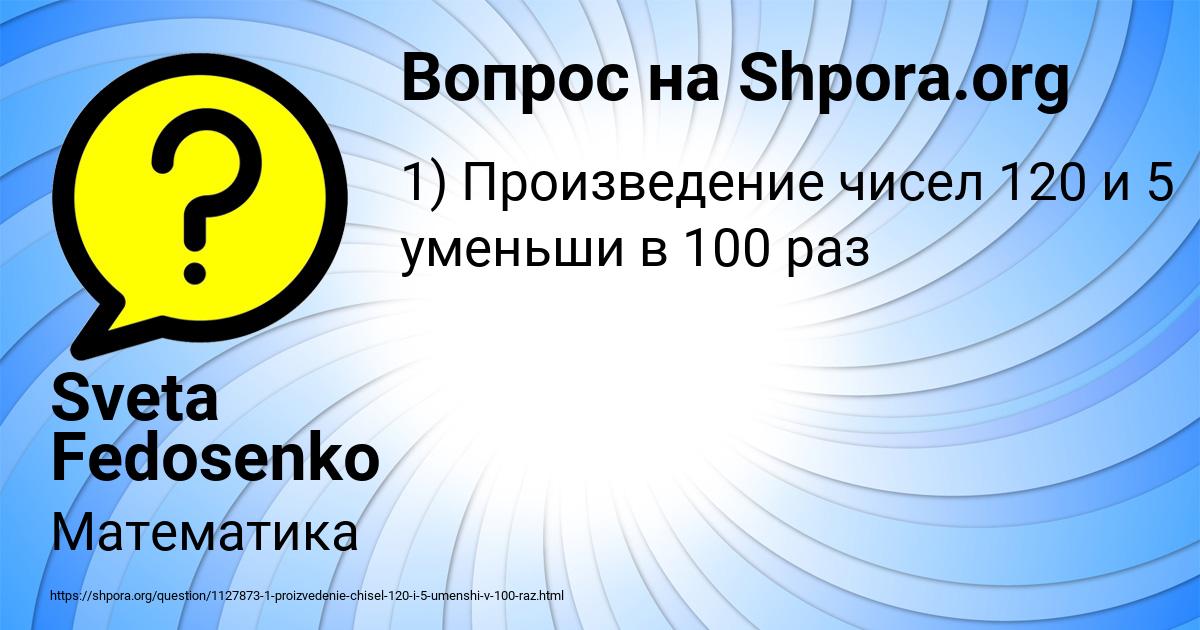 Картинка с текстом вопроса от пользователя Sveta Fedosenko