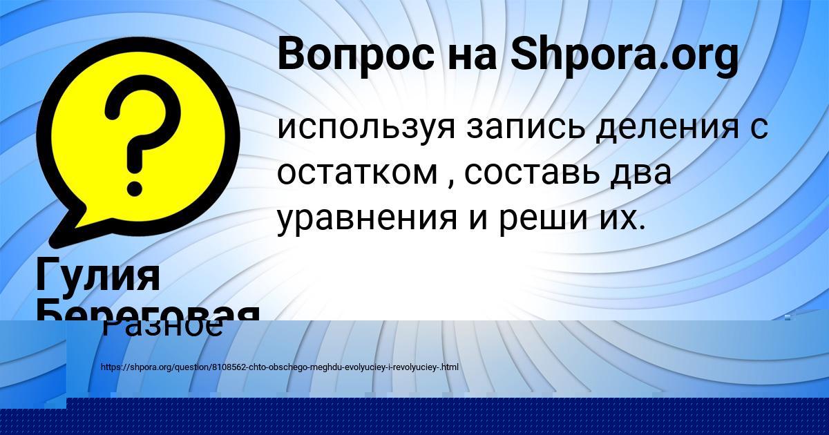 Картинка с текстом вопроса от пользователя Гулия Береговая