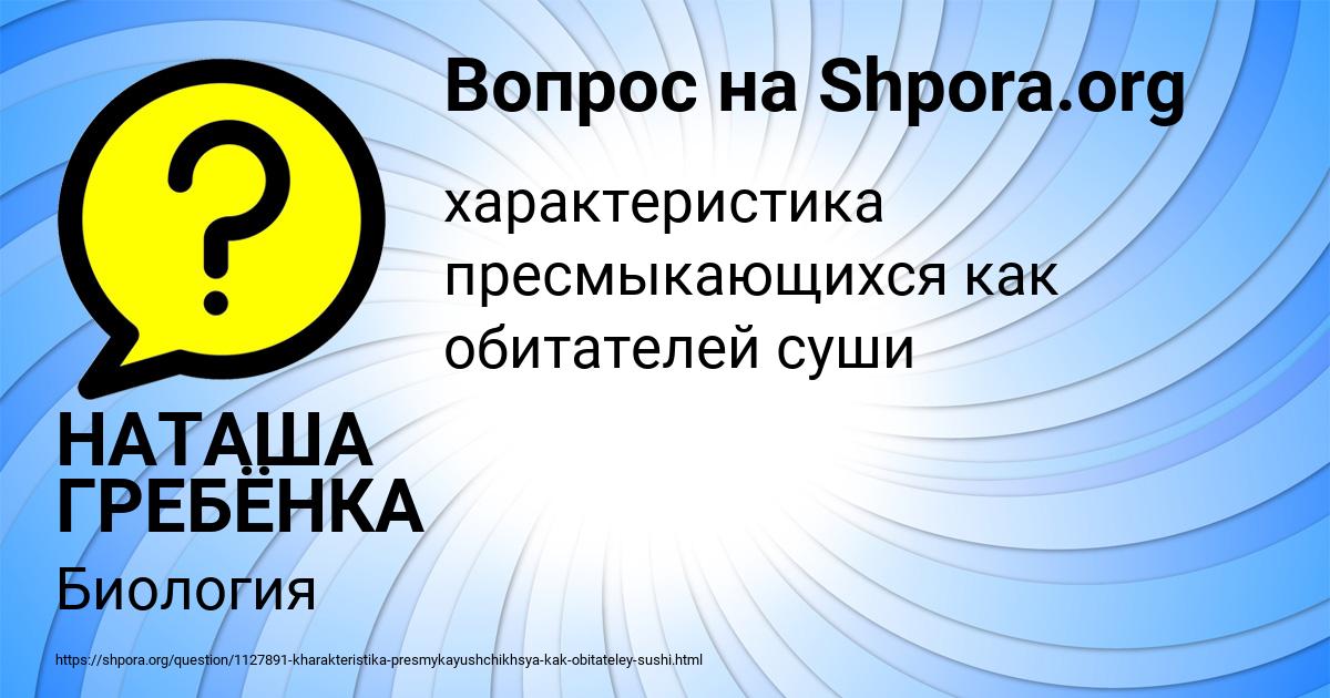 Картинка с текстом вопроса от пользователя НАТАША ГРЕБЁНКА