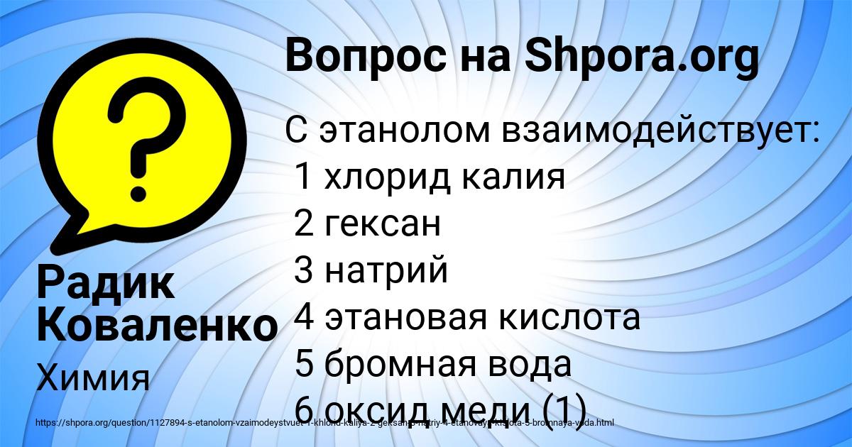 Картинка с текстом вопроса от пользователя Радик Коваленко
