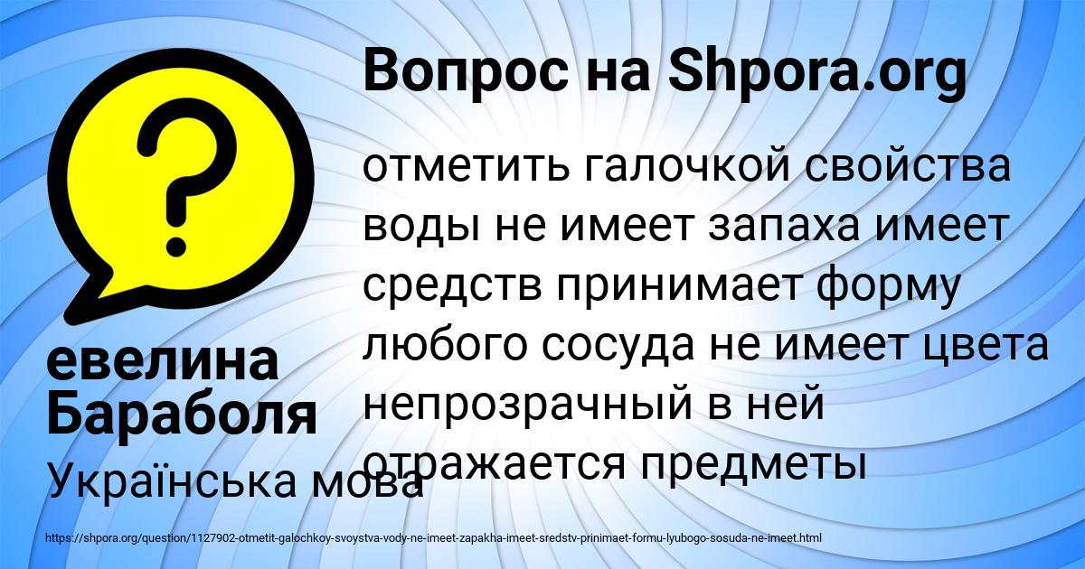 Картинка с текстом вопроса от пользователя евелина Бараболя