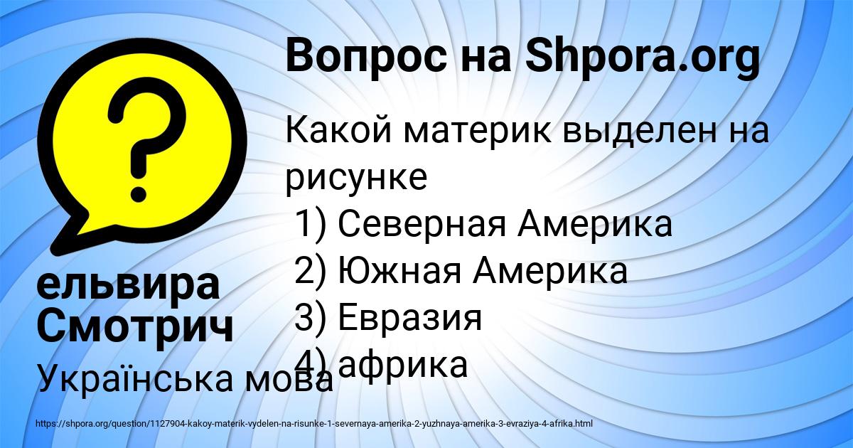 Картинка с текстом вопроса от пользователя ельвира Смотрич