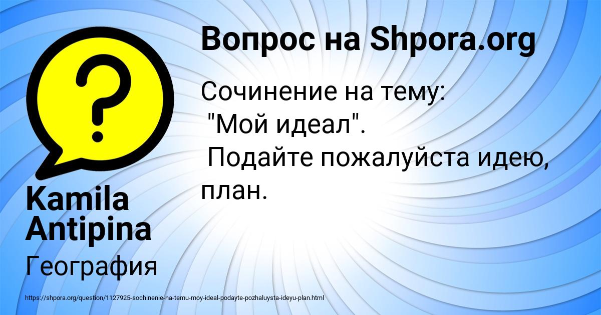 Картинка с текстом вопроса от пользователя Kamila Antipina