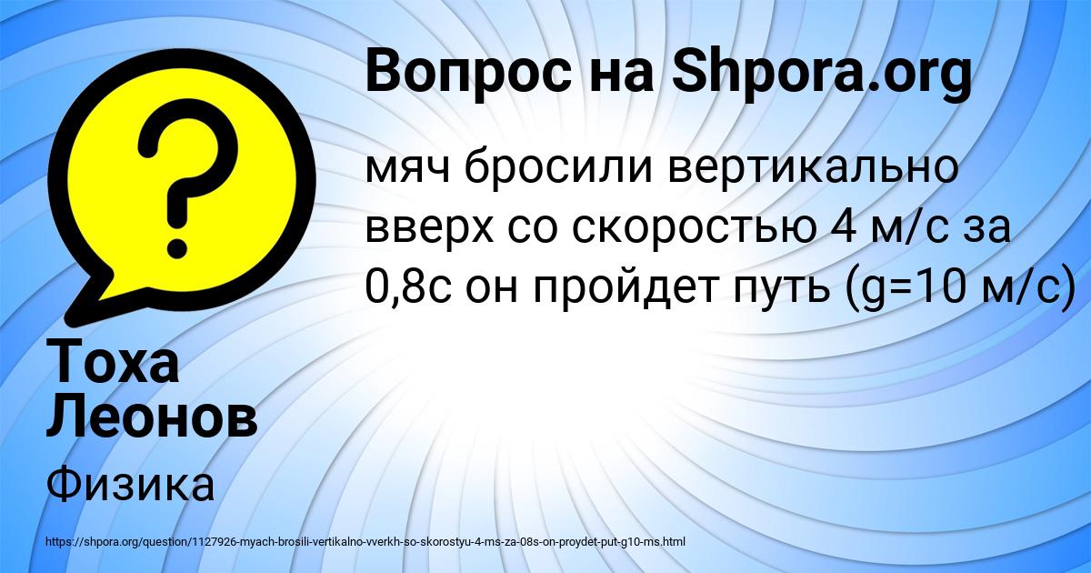 Картинка с текстом вопроса от пользователя Тоха Леонов