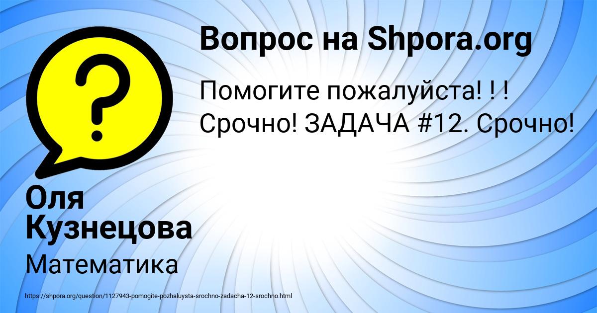Картинка с текстом вопроса от пользователя Оля Кузнецова