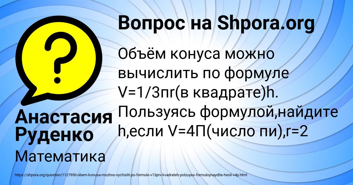 Картинка с текстом вопроса от пользователя Анастасия Руденко