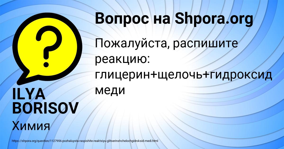 Картинка с текстом вопроса от пользователя ILYA BORISOV