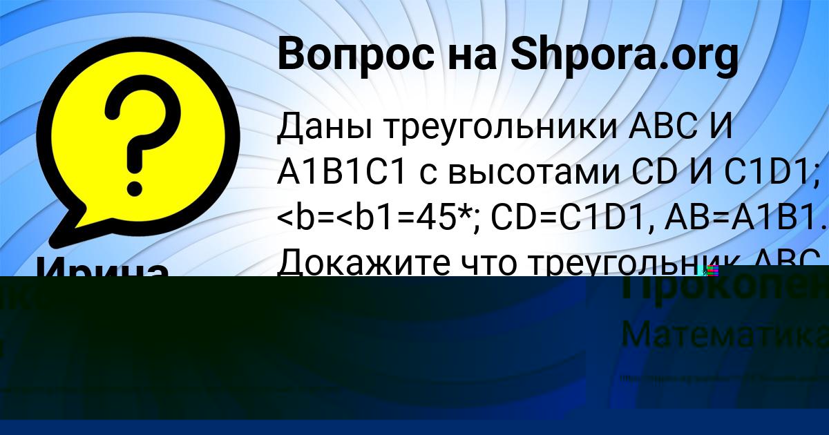 Картинка с текстом вопроса от пользователя Екатерина Прокопенко