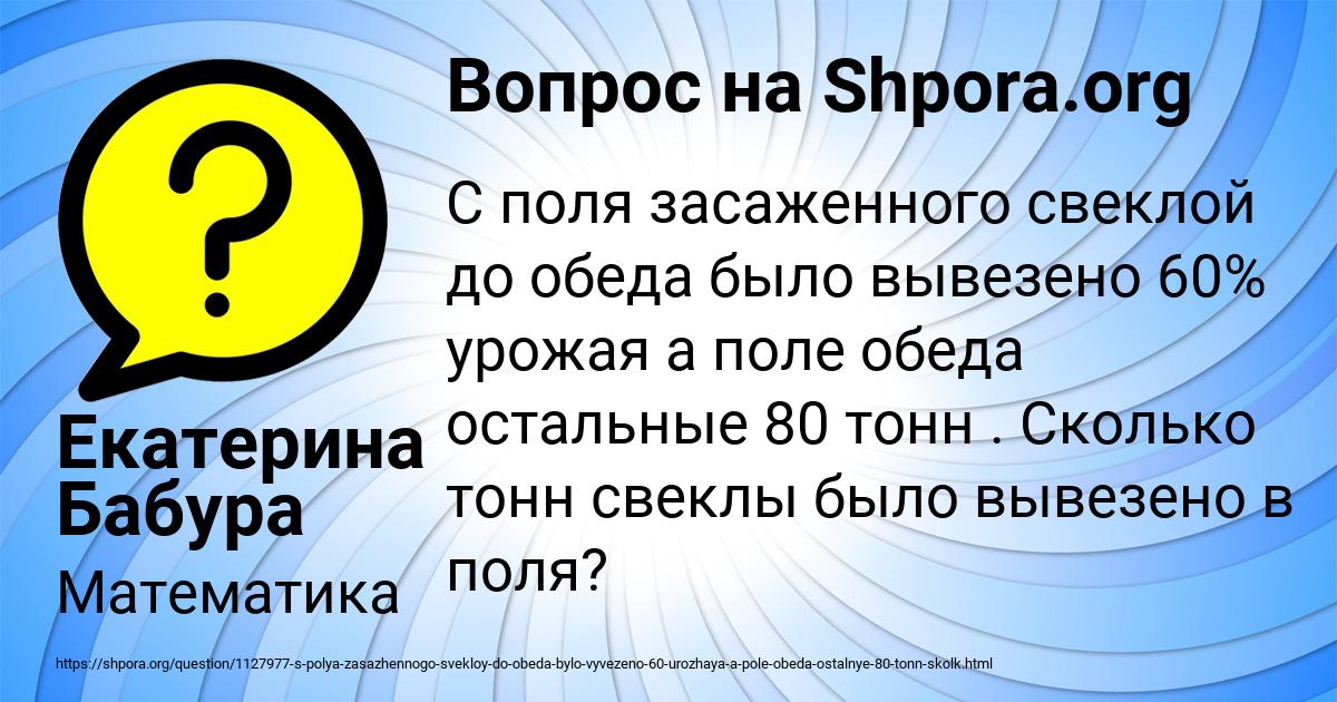 Картинка с текстом вопроса от пользователя Екатерина Бабура