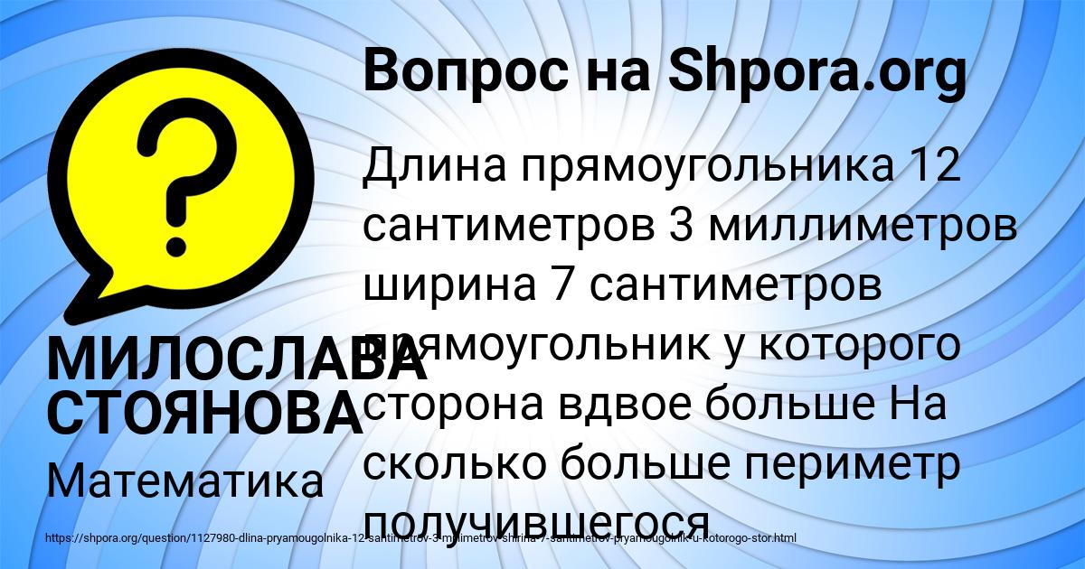Картинка с текстом вопроса от пользователя МИЛОСЛАВА СТОЯНОВА