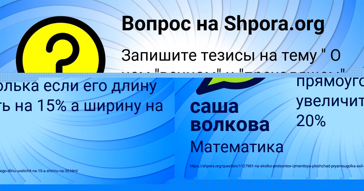 Картинка с текстом вопроса от пользователя саша волкова