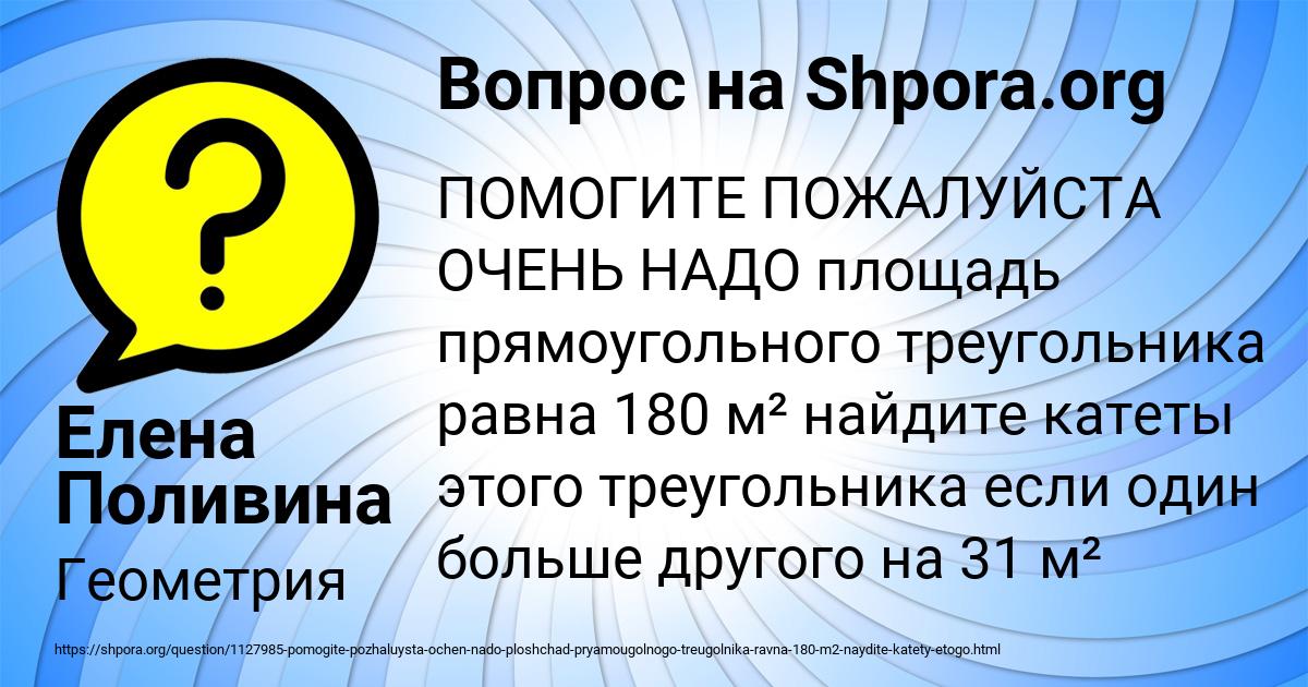 Картинка с текстом вопроса от пользователя Елена Поливина