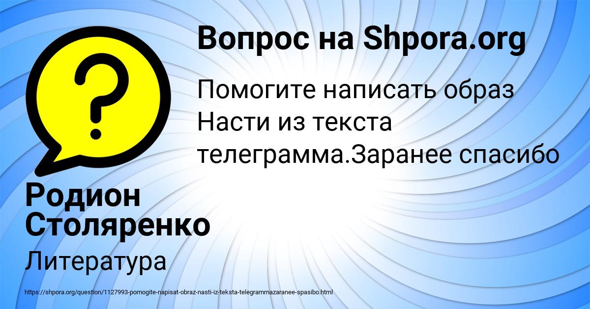 Картинка с текстом вопроса от пользователя Родион Столяренко