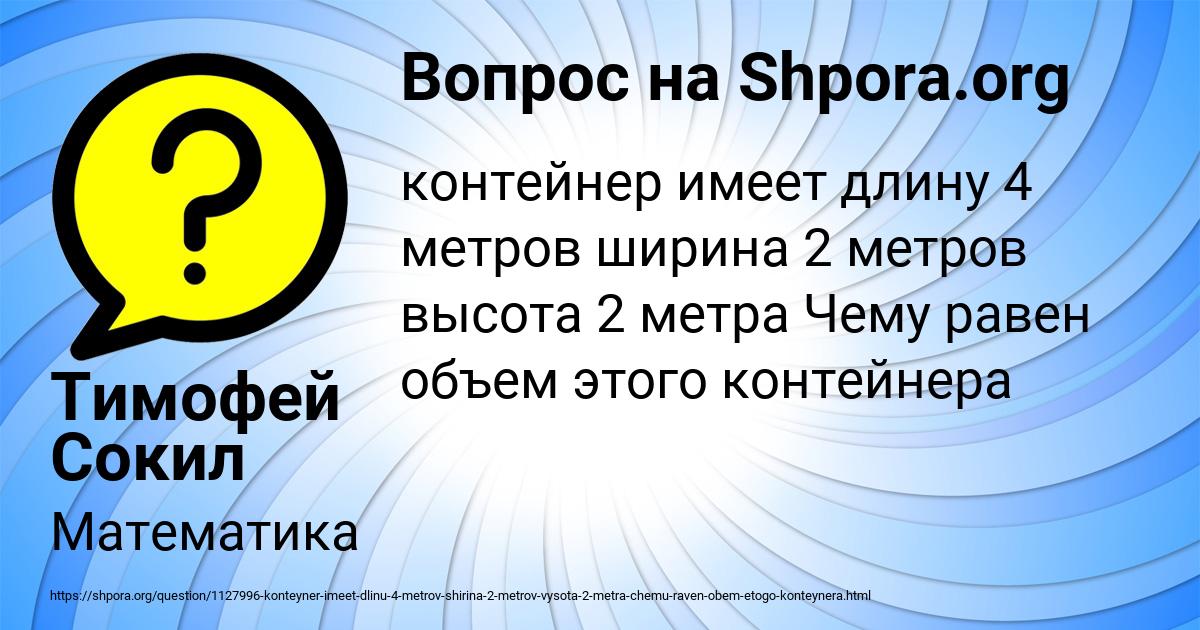 Картинка с текстом вопроса от пользователя Тимофей Сокил