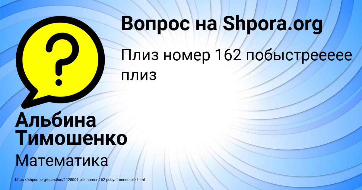 Картинка с текстом вопроса от пользователя Альбина Тимошенко