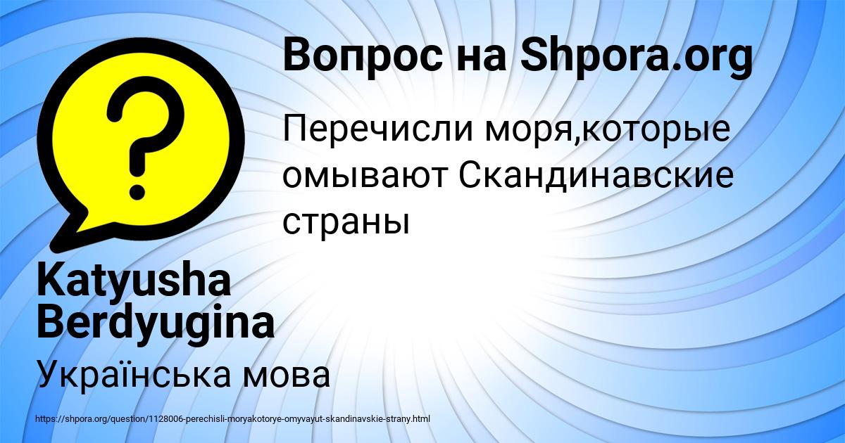Картинка с текстом вопроса от пользователя Katyusha Berdyugina