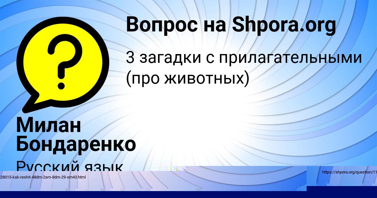 Картинка с текстом вопроса от пользователя Катя Кочергина