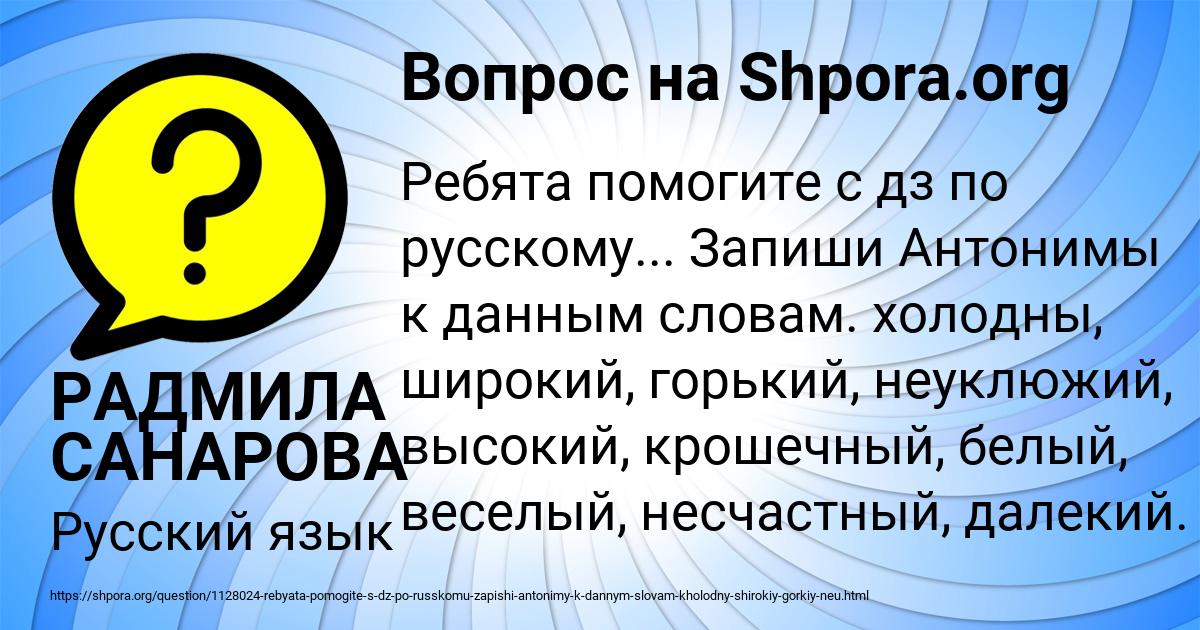 Картинка с текстом вопроса от пользователя РАДМИЛА САНАРОВА