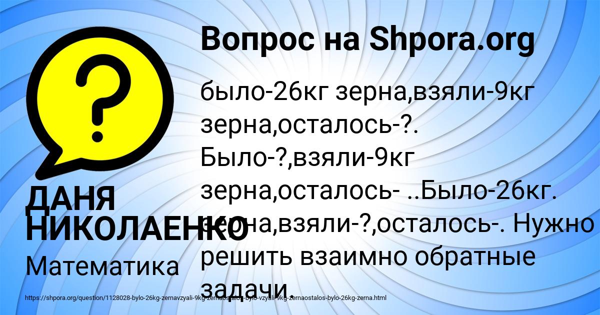 Картинка с текстом вопроса от пользователя ДАНЯ НИКОЛАЕНКО