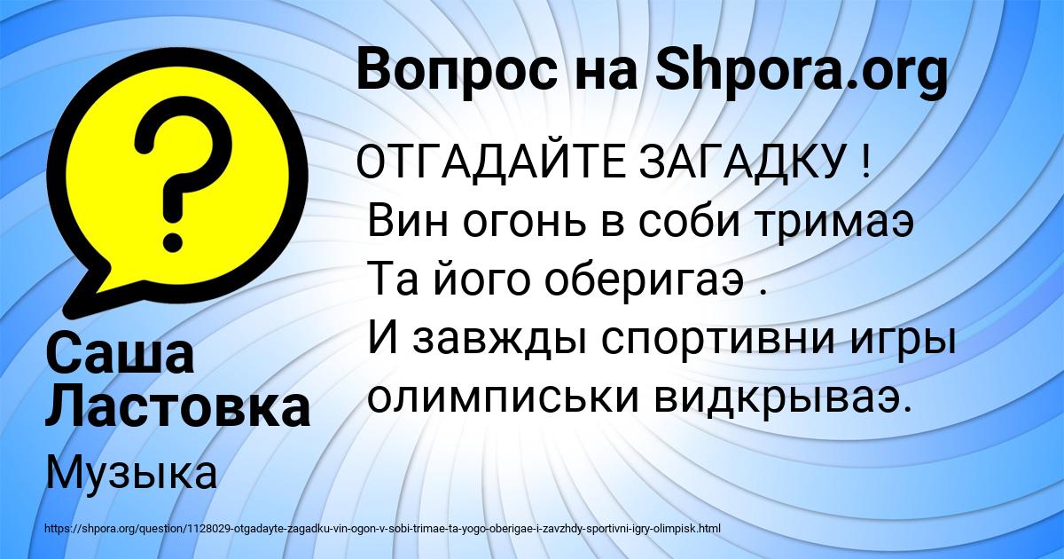Картинка с текстом вопроса от пользователя Саша Ластовка