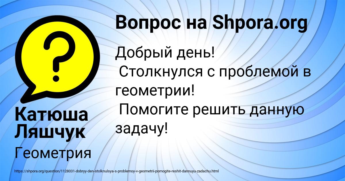 Картинка с текстом вопроса от пользователя Катюша Ляшчук