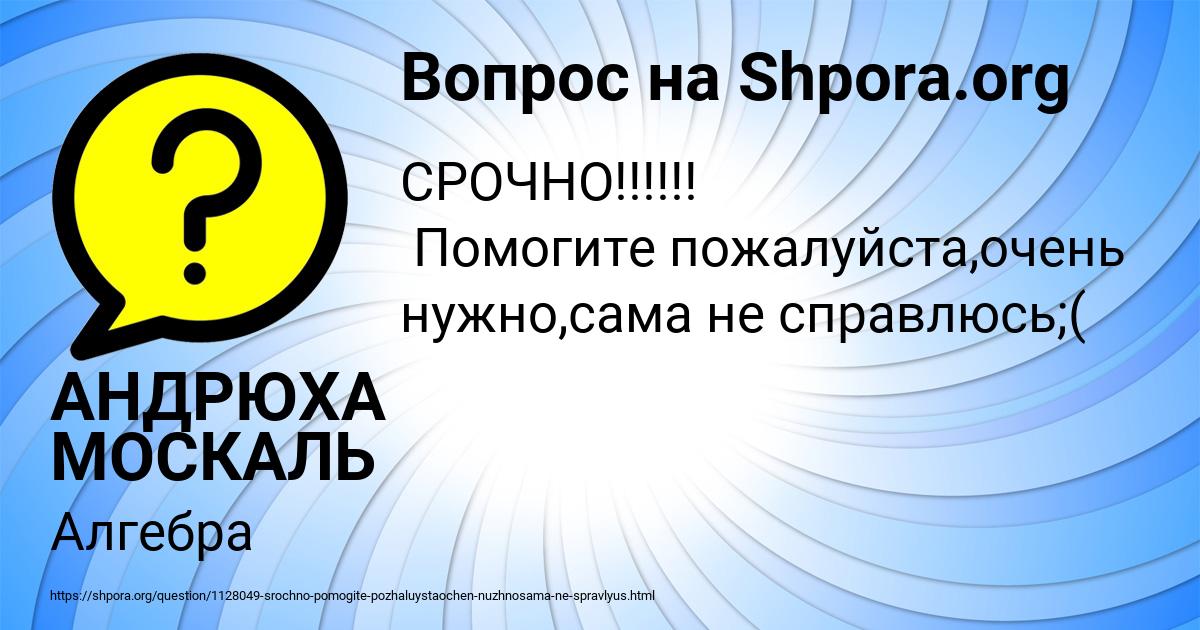 Картинка с текстом вопроса от пользователя АНДРЮХА МОСКАЛЬ