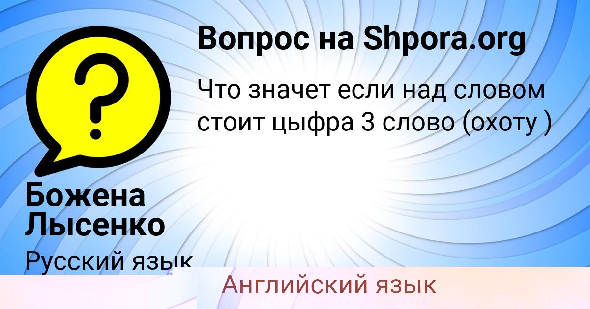 Картинка с текстом вопроса от пользователя Божена Лысенко