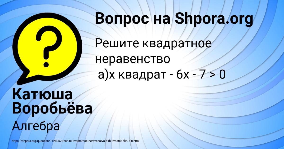 Картинка с текстом вопроса от пользователя Катюша Воробьёва