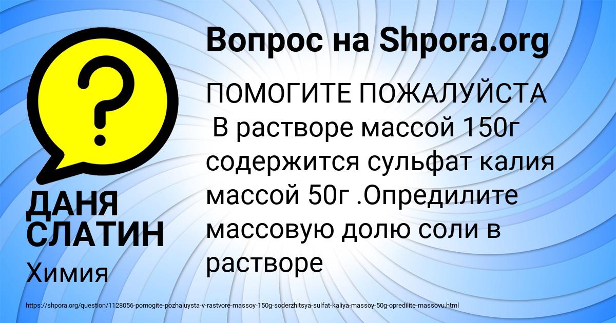 Картинка с текстом вопроса от пользователя ДАНЯ СЛАТИН