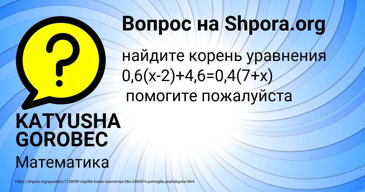 Картинка с текстом вопроса от пользователя KATYUSHA GOROBEC