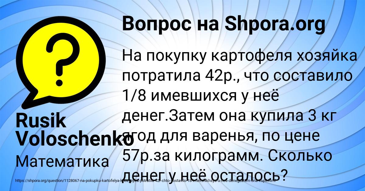 Картинка с текстом вопроса от пользователя Rusik Voloschenko