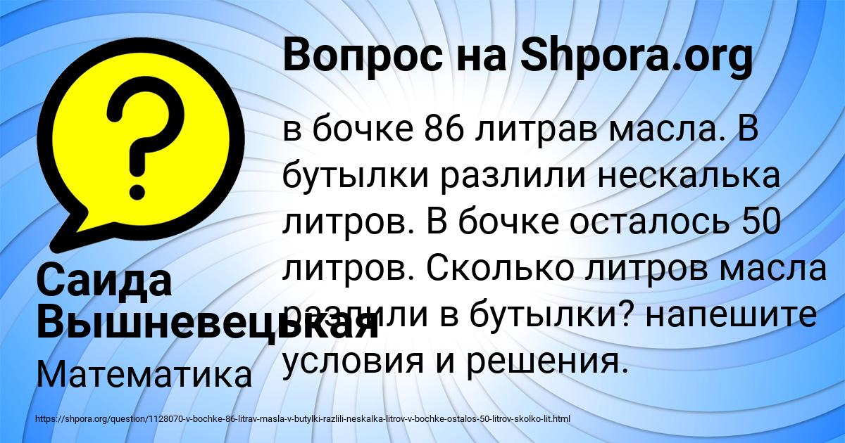 Картинка с текстом вопроса от пользователя Саида Вышневецькая