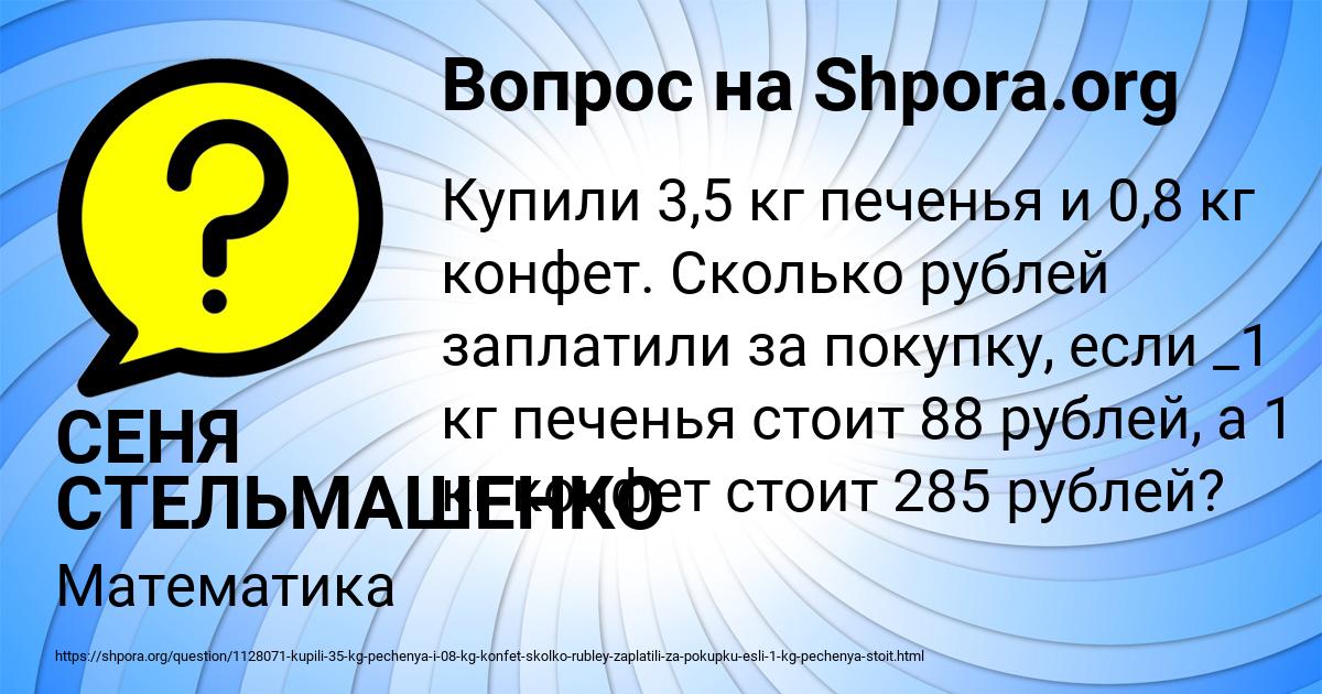 Картинка с текстом вопроса от пользователя СЕНЯ СТЕЛЬМАШЕНКО