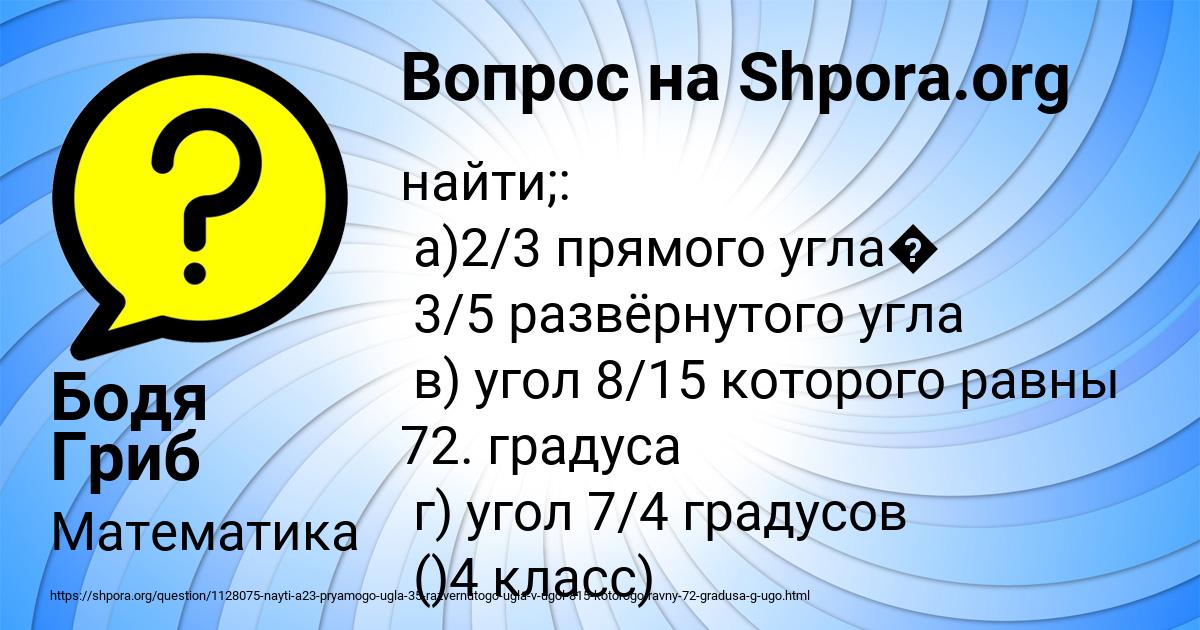 Картинка с текстом вопроса от пользователя Бодя Гриб