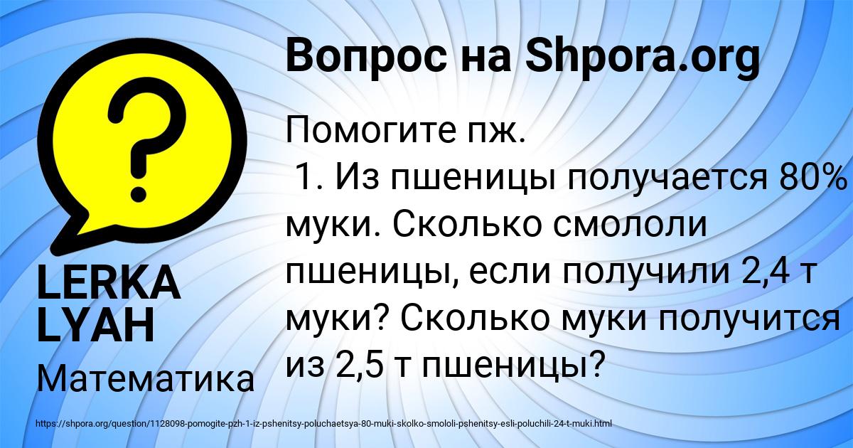 Картинка с текстом вопроса от пользователя LERKA LYAH