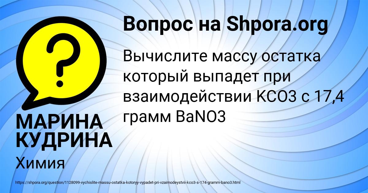 Картинка с текстом вопроса от пользователя МАРИНА КУДРИНА