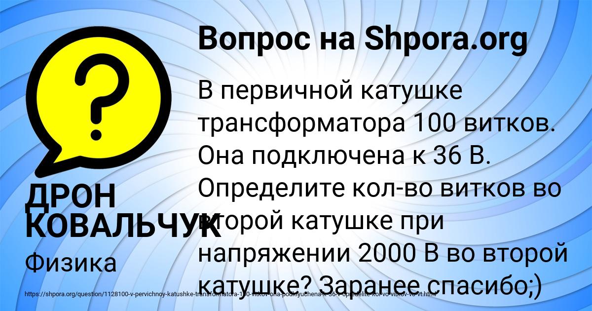 Картинка с текстом вопроса от пользователя ДРОН КОВАЛЬЧУК