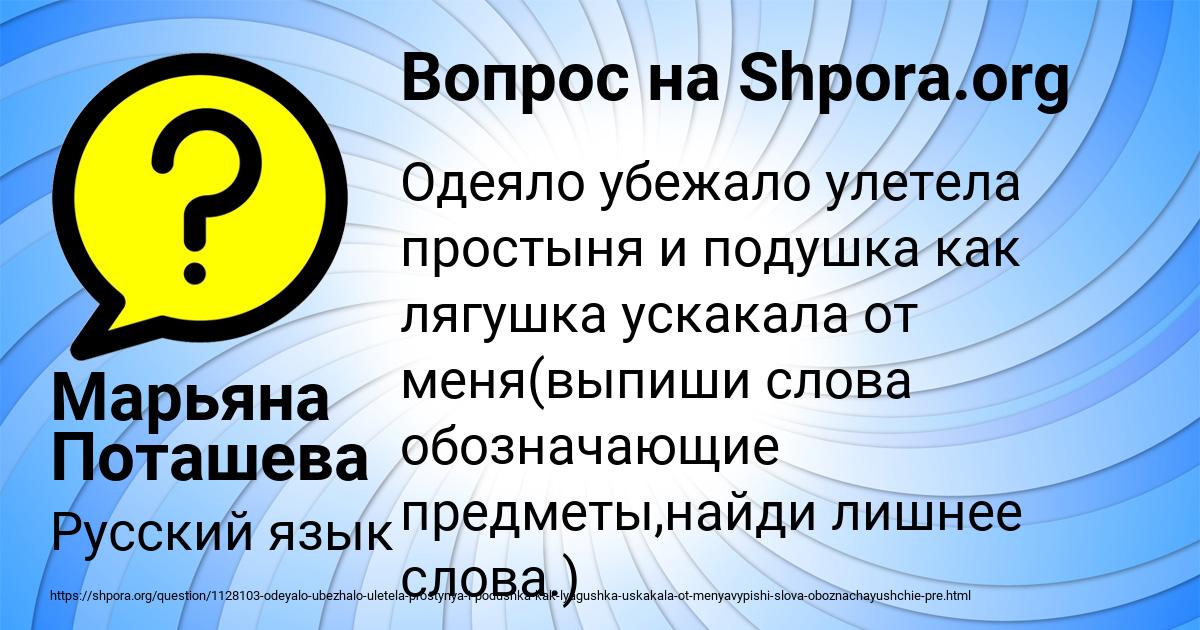 Картинка с текстом вопроса от пользователя Марьяна Поташева