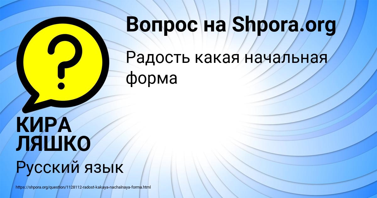 Картинка с текстом вопроса от пользователя КИРА ЛЯШКО