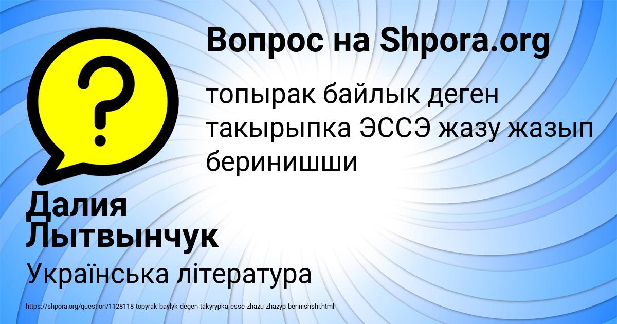 Картинка с текстом вопроса от пользователя Далия Лытвынчук