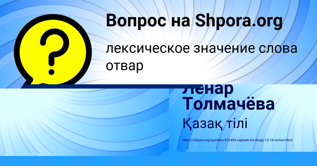Картинка с текстом вопроса от пользователя СОФИЯ ГОЛУБЦОВА