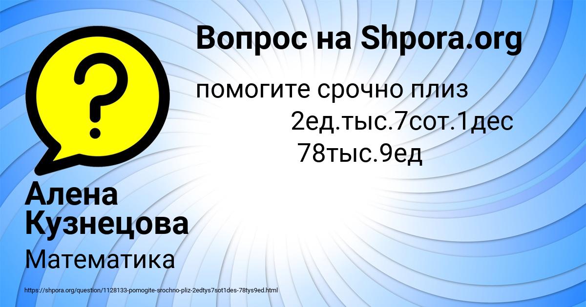 Картинка с текстом вопроса от пользователя Алена Кузнецова